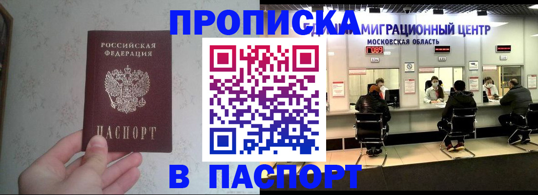 прописка для военкомата в Шагонаре