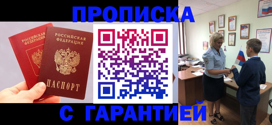 временная регистрация для всех в Шагонаре